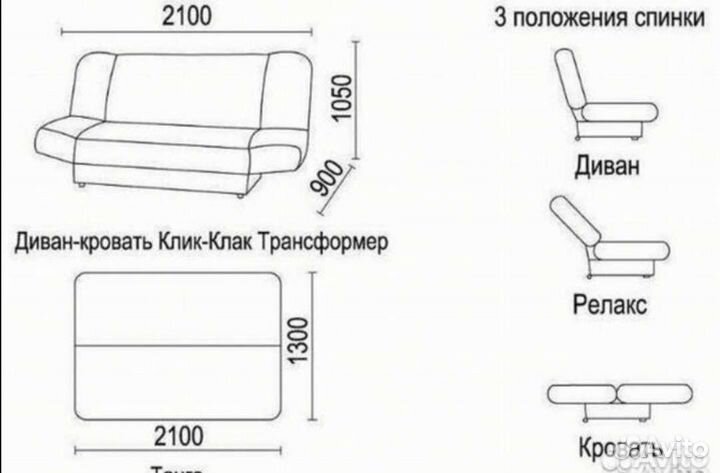 Диван Клик-Кляк (быстрая доставка)