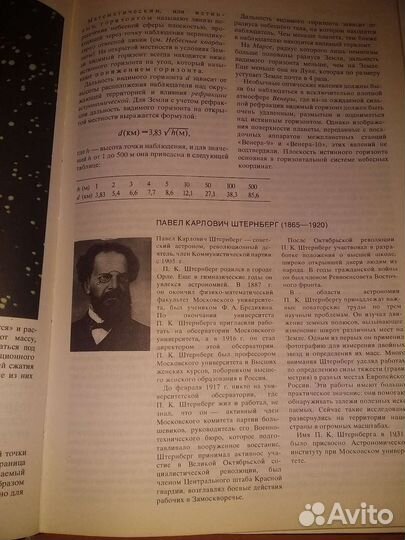 Энциклопедический словарь юного астронома