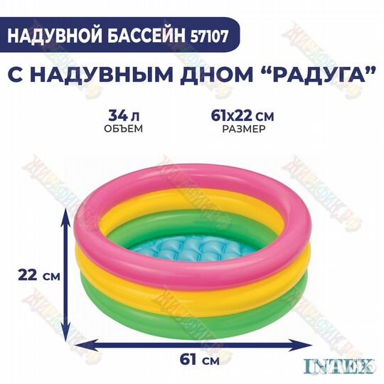 Детский бассейн Intex «Радуга» 61х22см 57107