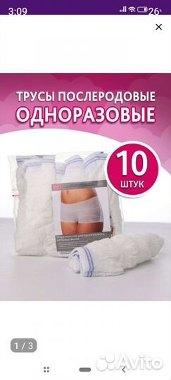 Для роддома одноразовые трусы