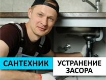 Устранение засоров promo 14