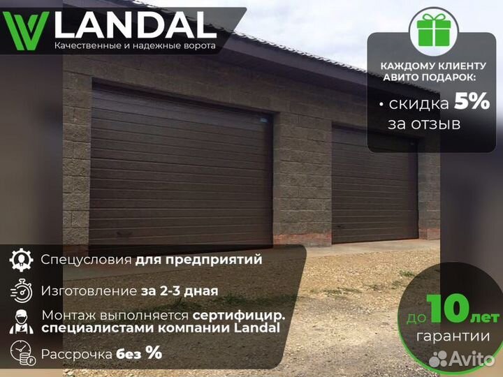 Секционные ворота