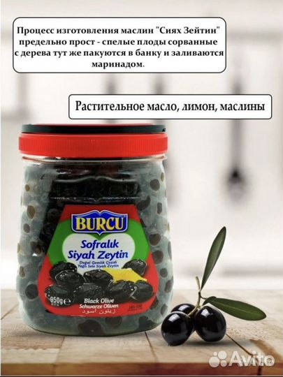 Турецкие маслины