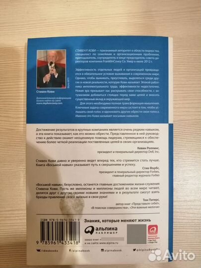 Книга Стивен Кови - восьмой навык