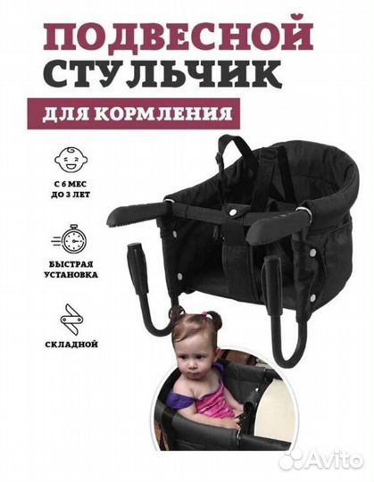 Стульчик детский для кормления подвесной новый