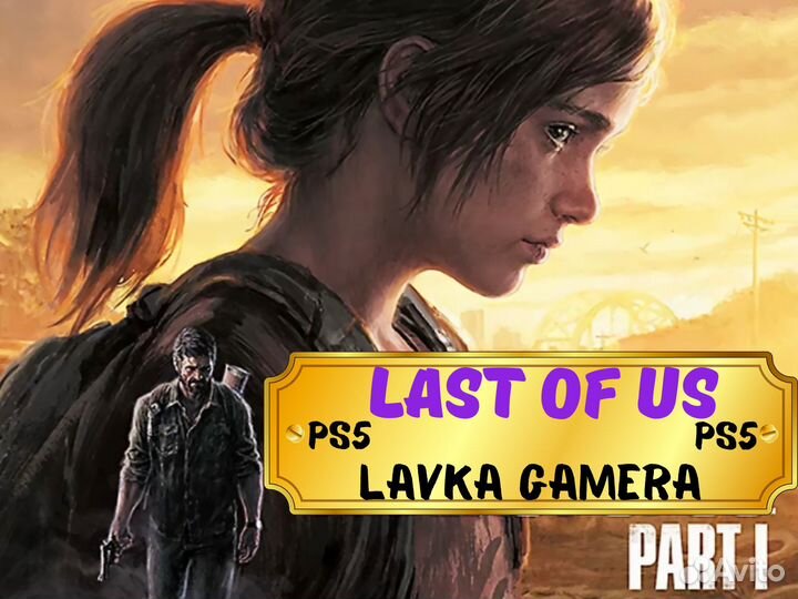 The Last Of Us Part 1 PS5 полностью на русском
