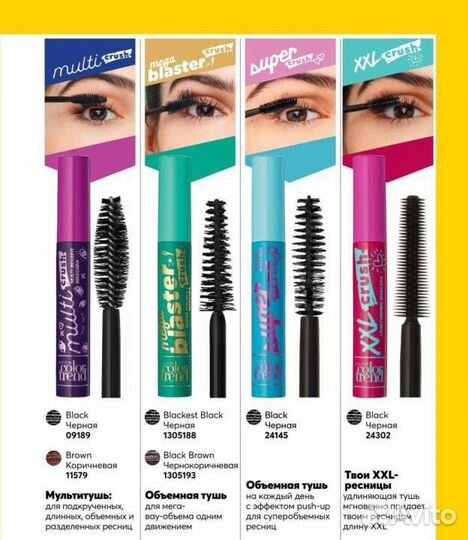 Тушь для ресниц Avon