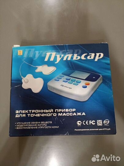 Пульсатор, электронный прибор для массажа