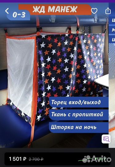 Жд манеж в поезд