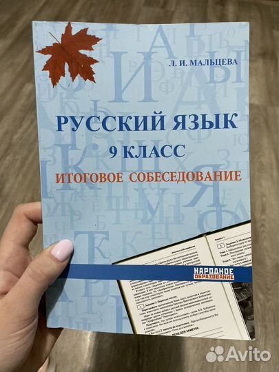 Русскмй язык итоговое собеседование 9 класс