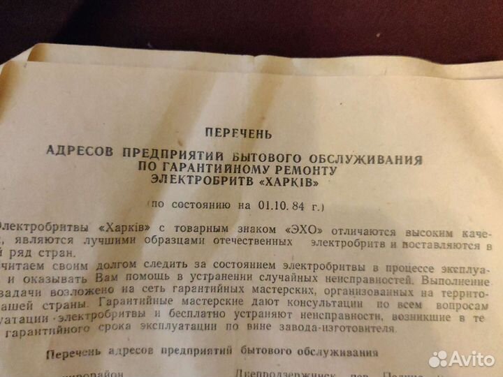 Коробка от запчастей бритвы Харьков 1984 г