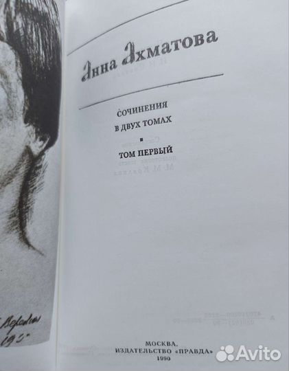 Анна Ахматова стихи 2 тома