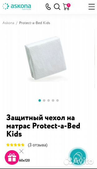 Защитный чехол Аскона 120#60 см детский