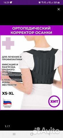 Корректор осанки детский