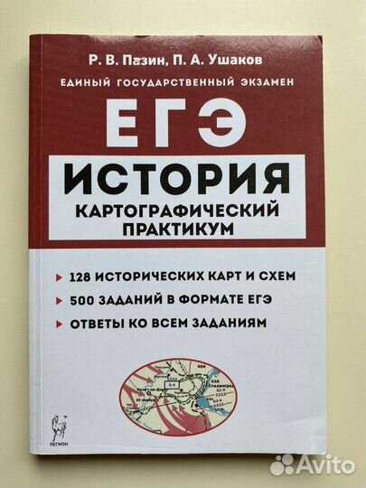 Егэ история