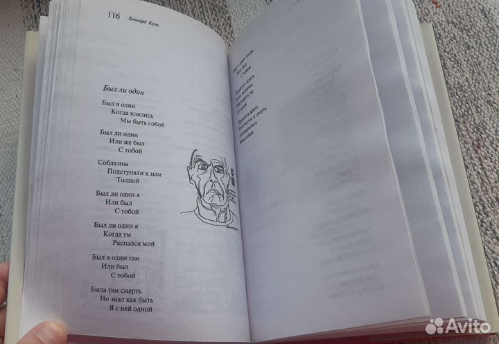 Сборник стихов Леонарда Коэна