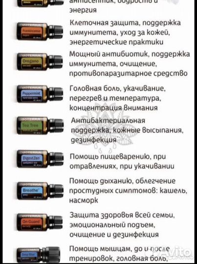 Эфирные масла doterra