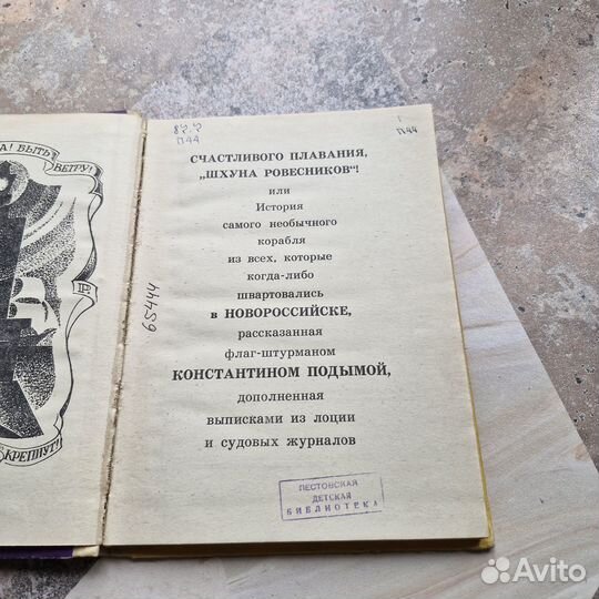 Счастливого плавания, Шхуна Ровесников Подыма. 197