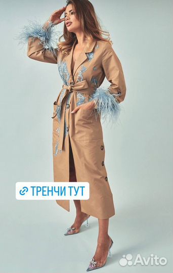 Тренч женский