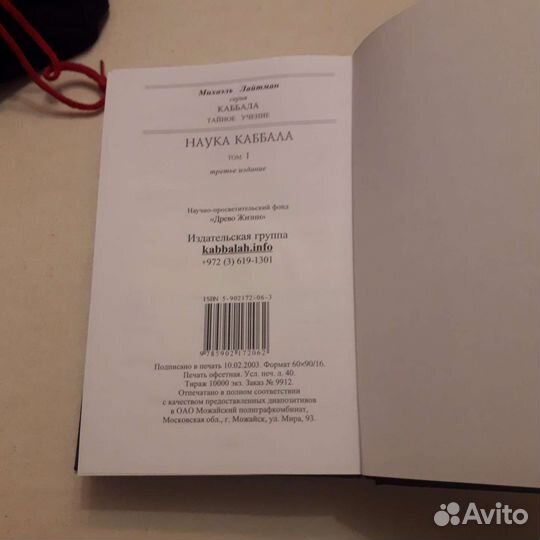 Наука каббала