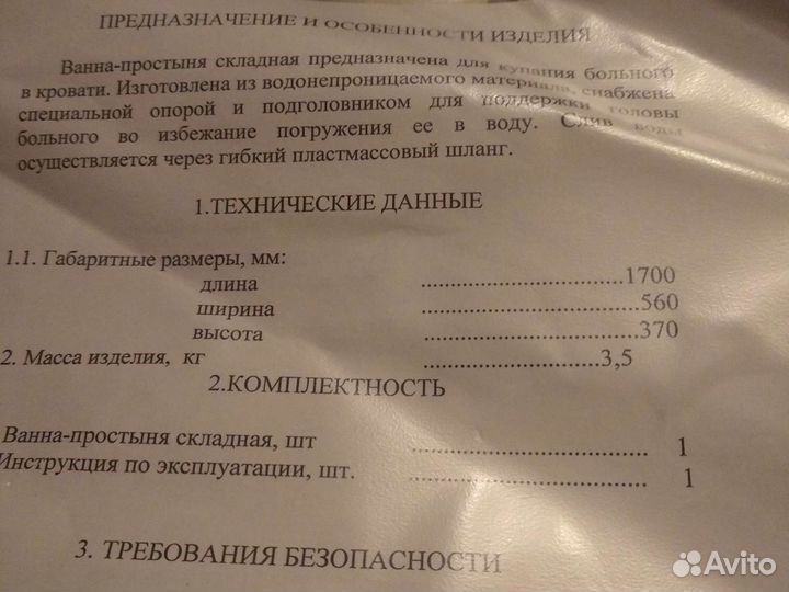 Ванна для купания