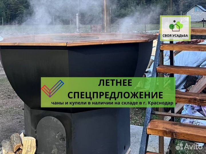 Банный чан