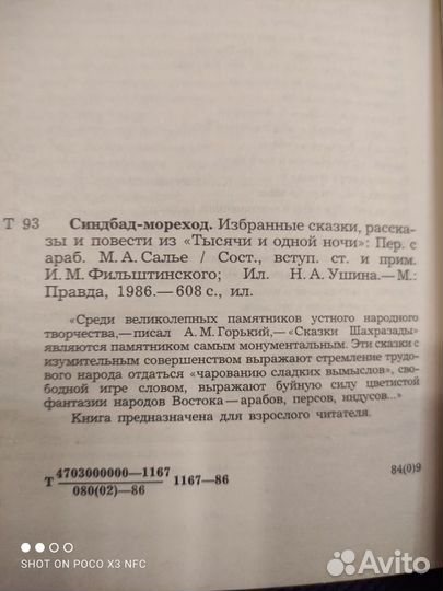 Синдбад-мореход. Москва 1986г