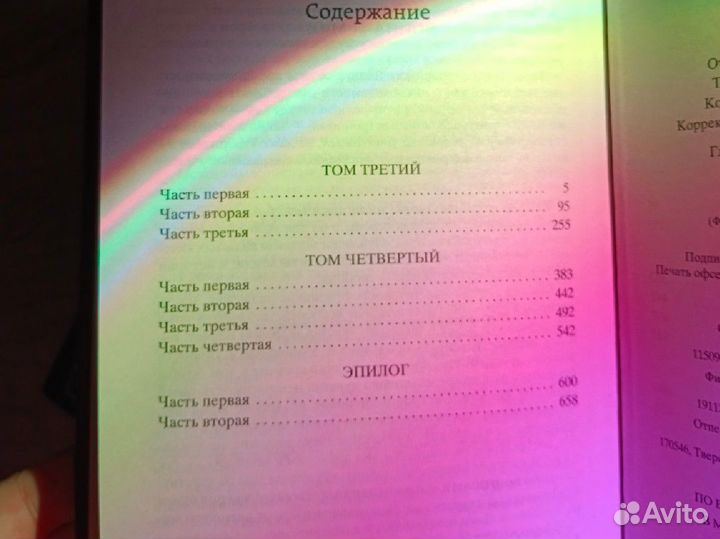 Книга «Война и мир» Лев Толстой в 4 томах