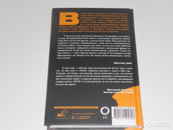 Виктор Цой. Своими словами