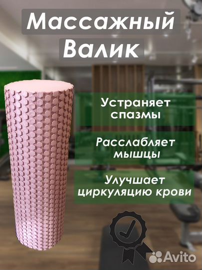 Валик массажный