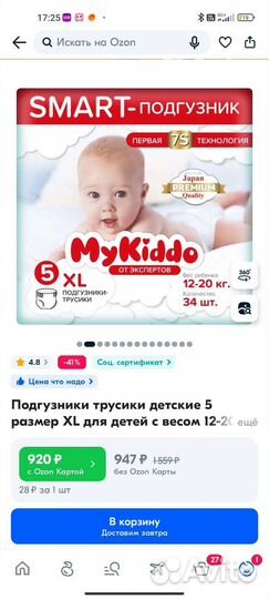 Подгузники трусики MyKiddo Premium 5 XL