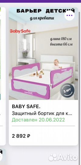 Бортик защитный 180/66