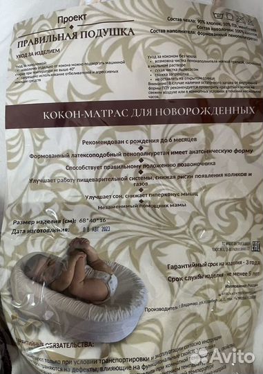 Кокон матрас для новорожденного