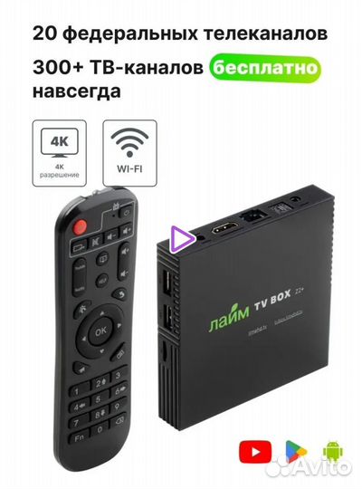 TV приставка лайм