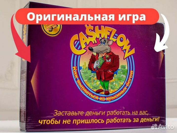 Cashflow 101+202 кэш флоу 4 мм крысиные бега новая