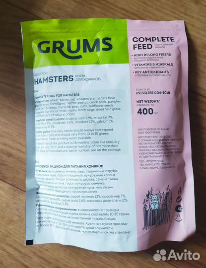 Всё для хомячка