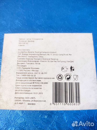 Чайный сервиз