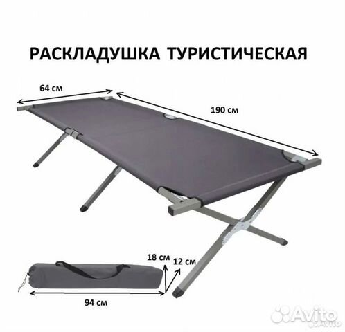 Раскладушка туристическая