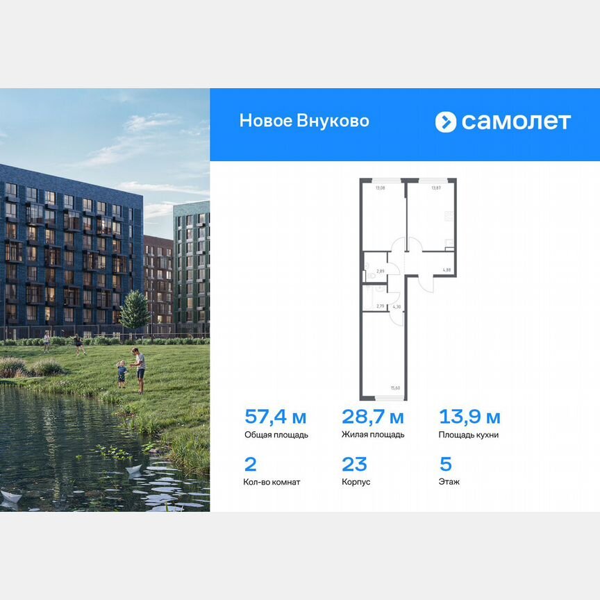 2-к. квартира, 57,4 м², 5/9 эт.