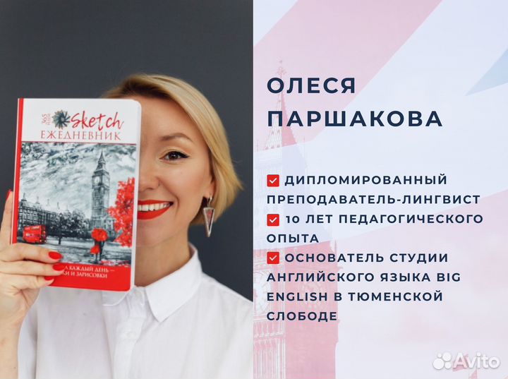 Английский язык / Репетитор / Курсы