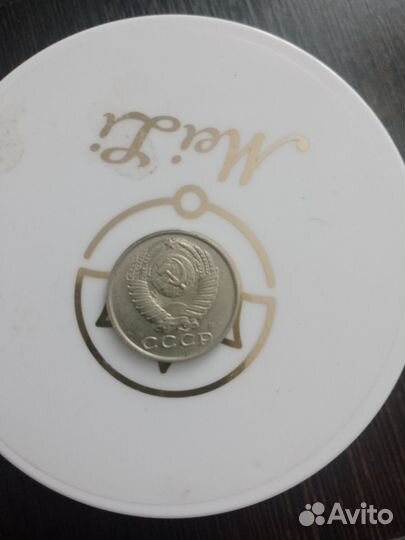 15 копеек 1991 с буквой м