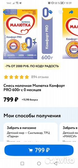 Смесь малютка комфорт про