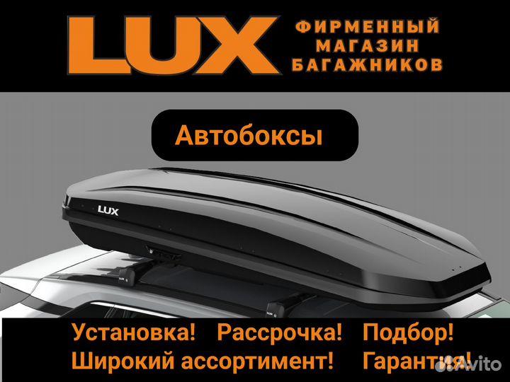 Автобагажники, Автобоксы