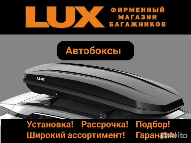 Автобагажники, Автобоксы