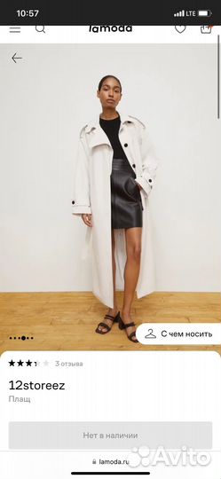 12 storeez тренч