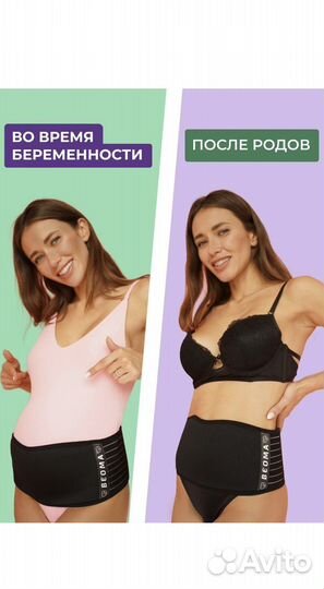 Бандаж для беременных и после родов