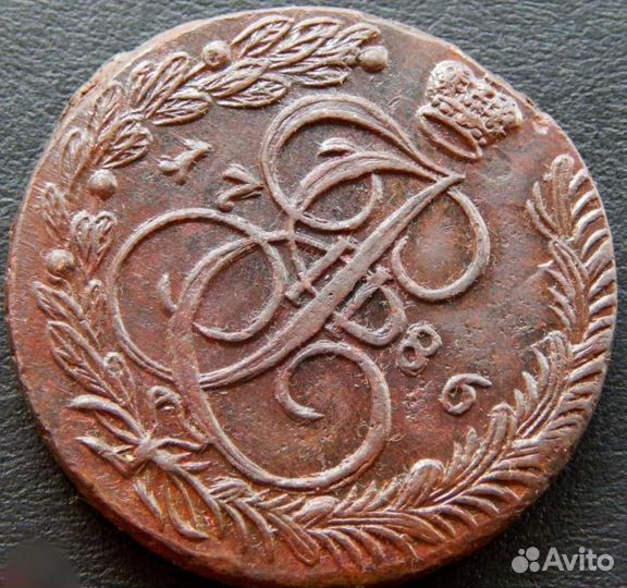 5 копеек 1786 г.* 1785г.* Екатерина II *Кладовые