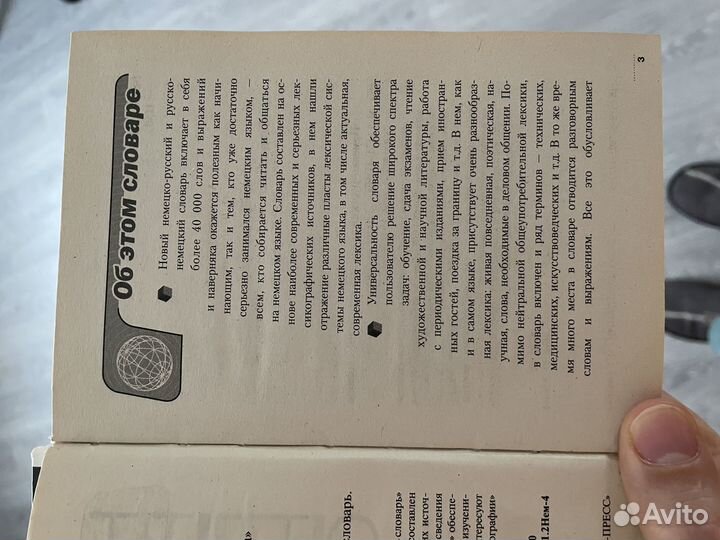 Словарь немцко-русский, русско-немецкий 40 000 сло