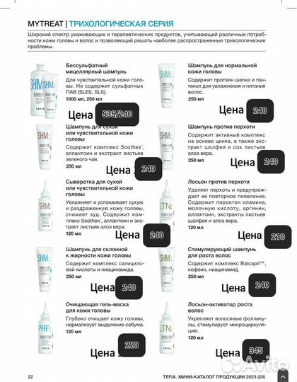 Шампуни,бальзамы и маски Tefia