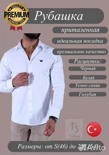 Рубашка Armani размеры от S(46) до 2XL(54)